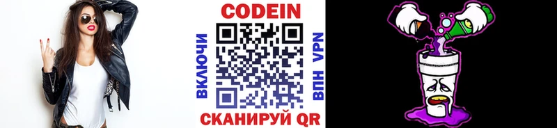 Кодеиновый сироп Lean напиток Lean (лин) Кимовск